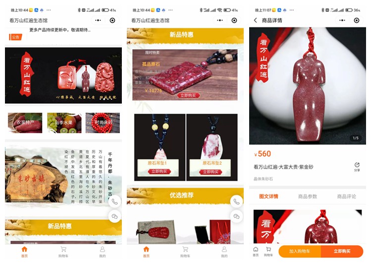 洛川看万山红遍生态馆（商城小程序）