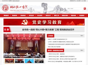 洛川统战部（统一战线）