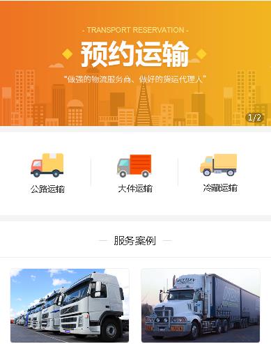 洛川运输服务小程序开发
