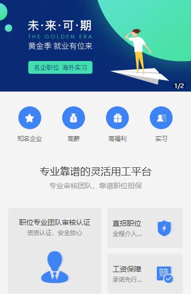 洛川人力资源服务小程序开发