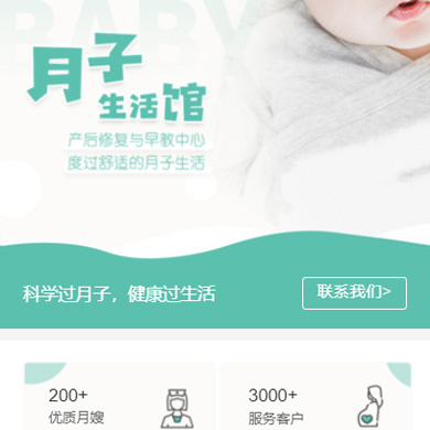 洛川月子生活馆门店小程序开发