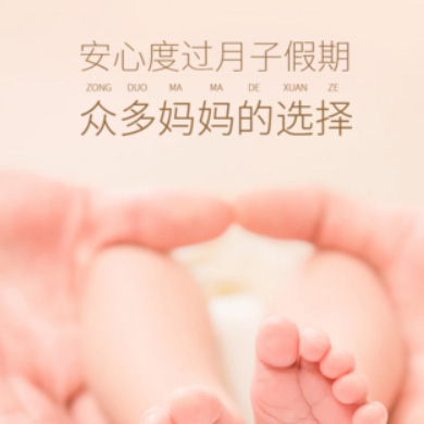 洛川月子服务门店小程序开发